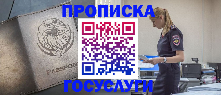 прописка в Керчи